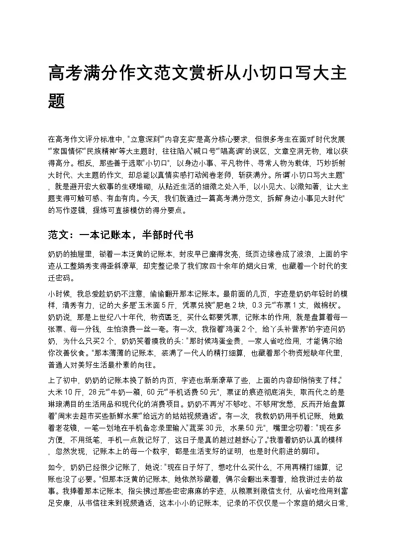 高考满分作文范文赏析从小切口写大主题高中语文讲义第1页