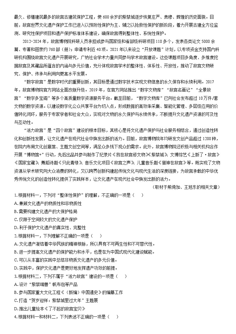 2025-2026学年北京市朝阳区高二上学期期末考试语文试卷（学生版）第2页