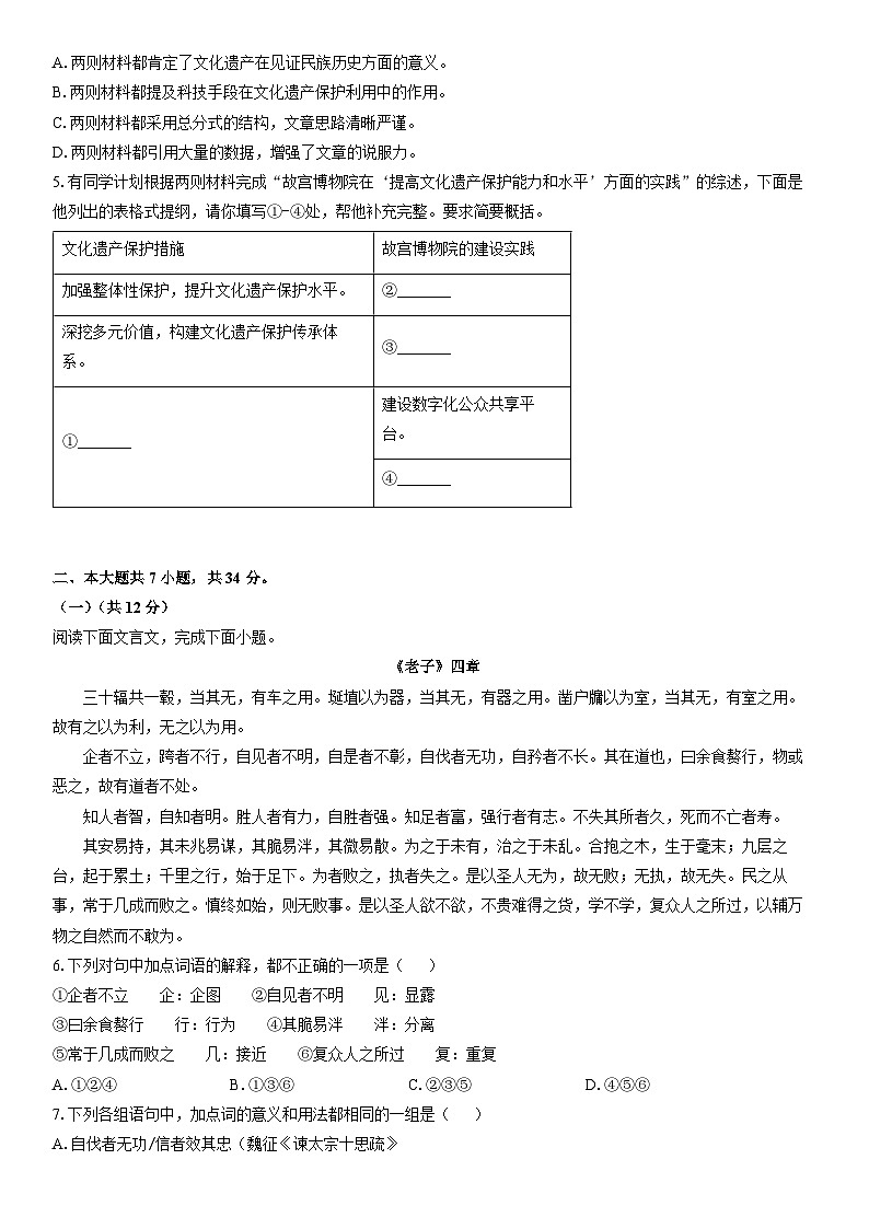 2025-2026学年北京市朝阳区高二上学期期末考试语文试卷（学生版）第3页