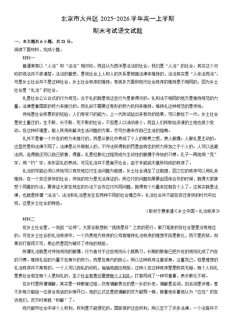 2025-2026学年北京市大兴区高一上学期期末考试语文试卷（学生版）第1页