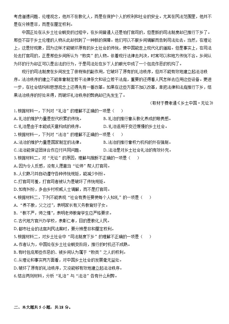 2025-2026学年北京市大兴区高一上学期期末考试语文试卷（学生版）第2页