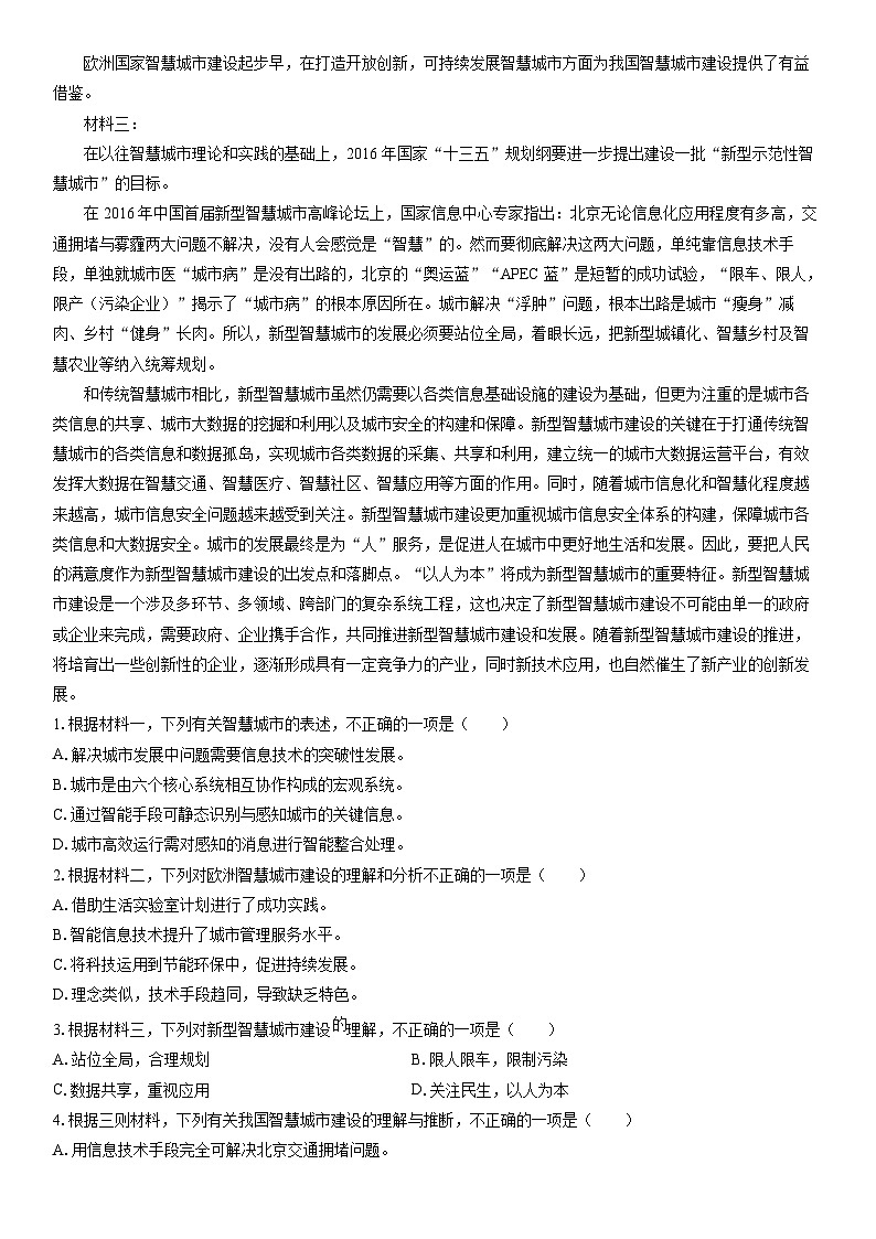 2024-2025学年北京市大兴区高二上学期期末考试语文试卷（学生版）第2页