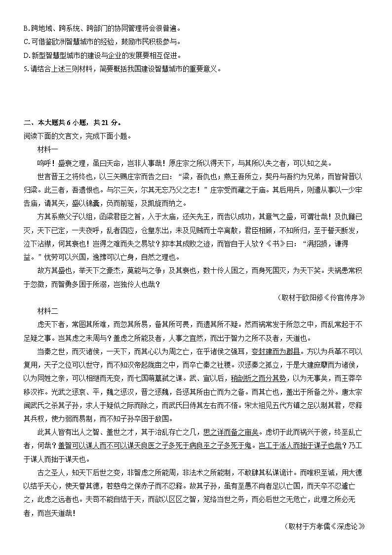2024-2025学年北京市大兴区高二上学期期末考试语文试卷（学生版）第3页