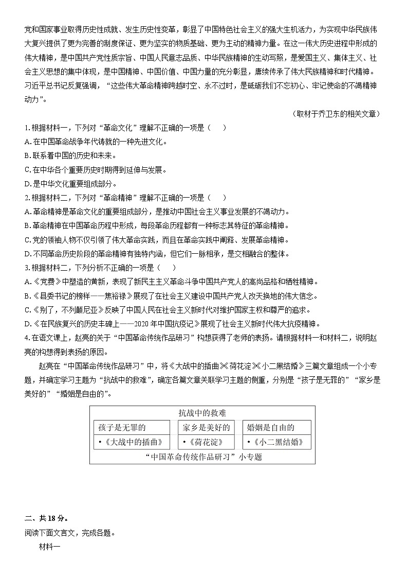 2024-2025学年北京市石景山区高二上学期期末考试语文试卷（学生版）第2页