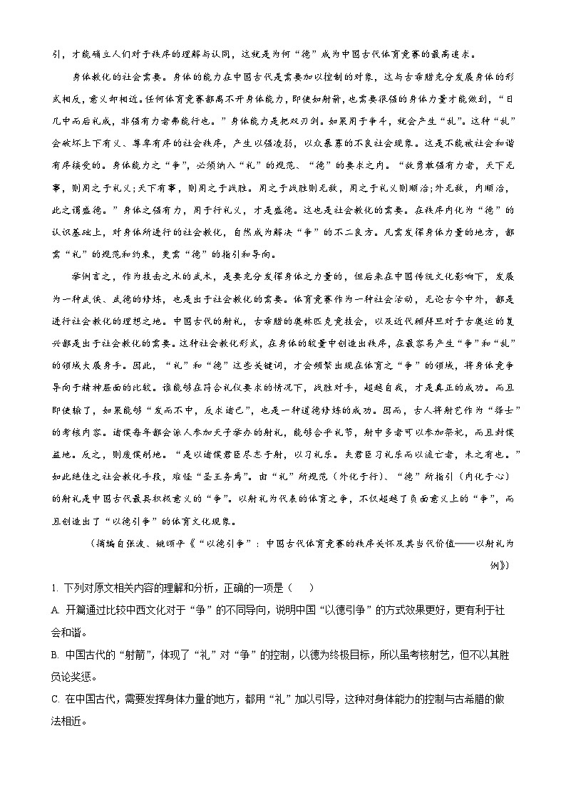 2026届山东省齐鲁名校大联考高三上学期第三次学业水平联合检测语文试题（原卷+解析）第2页