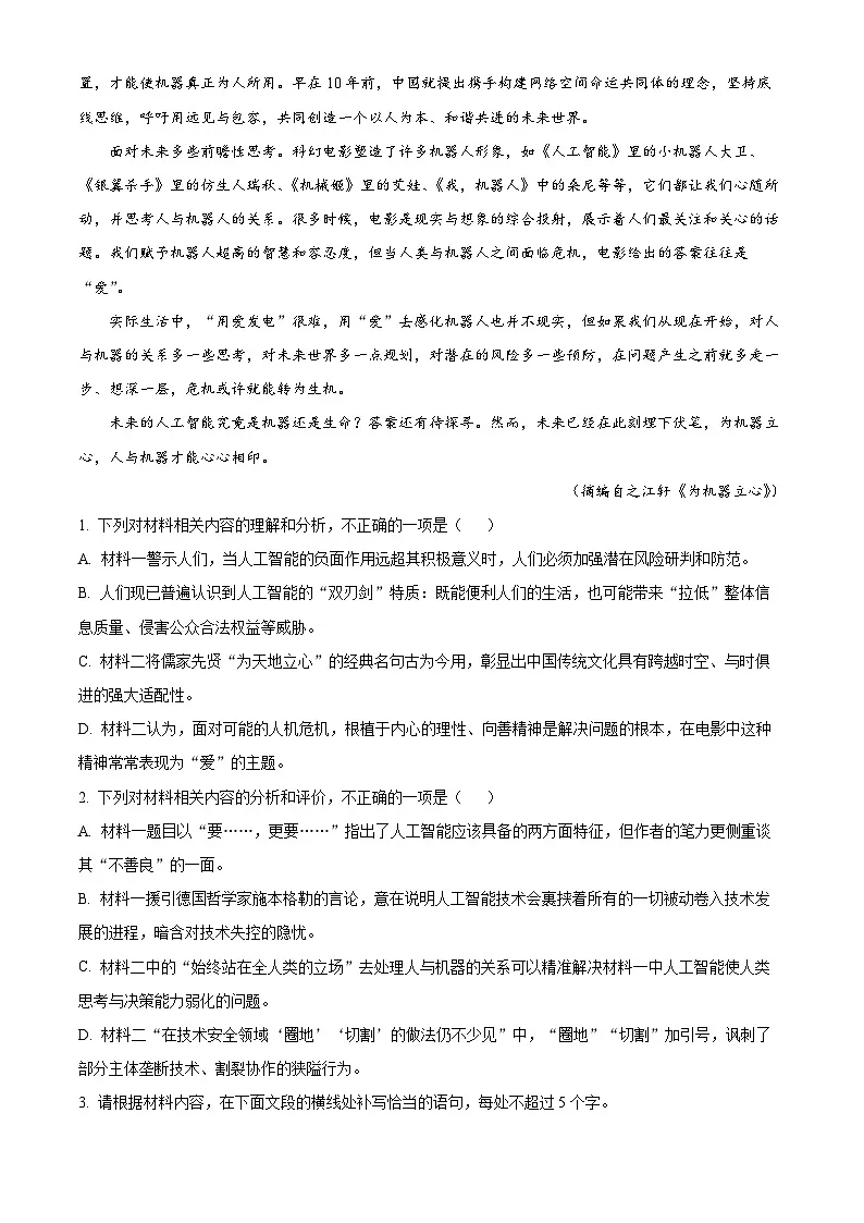 宜春市2025-2026学年上学期高三期末练习语文试题（原卷+解析）第3页
