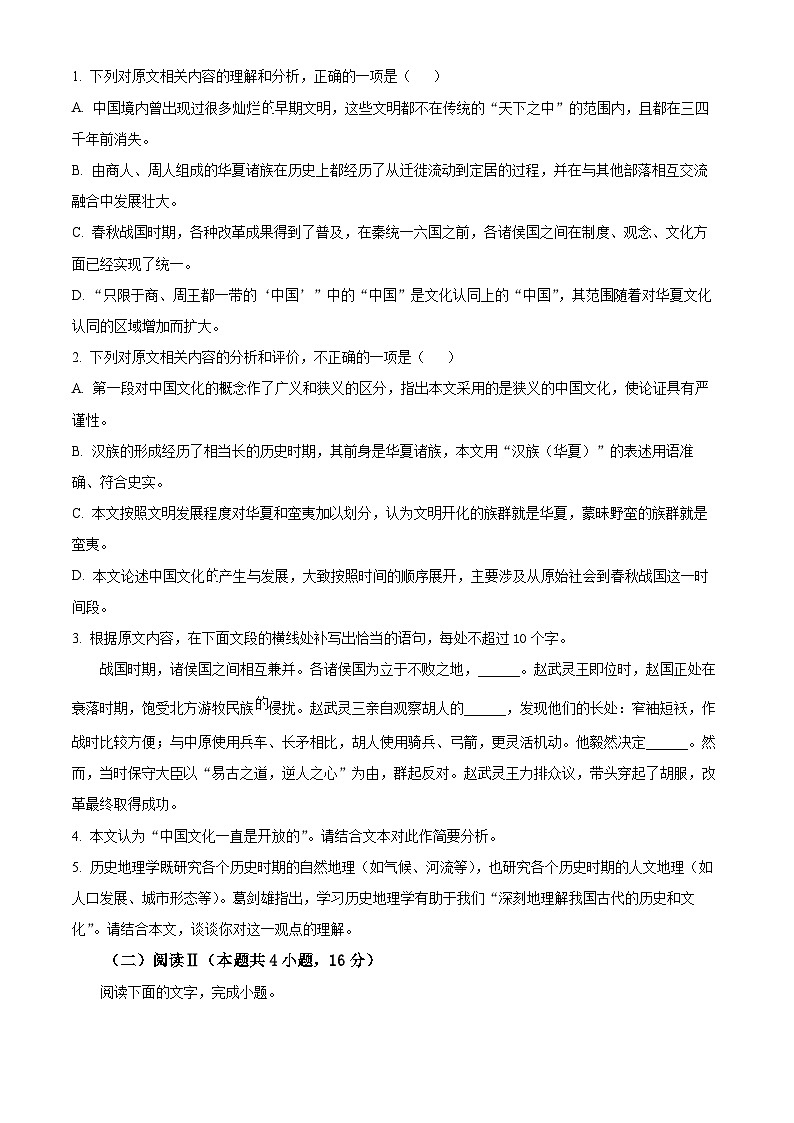 福建省九师联盟2025-2026学年高三上学期12月月考语文试题（原卷+解析）第3页