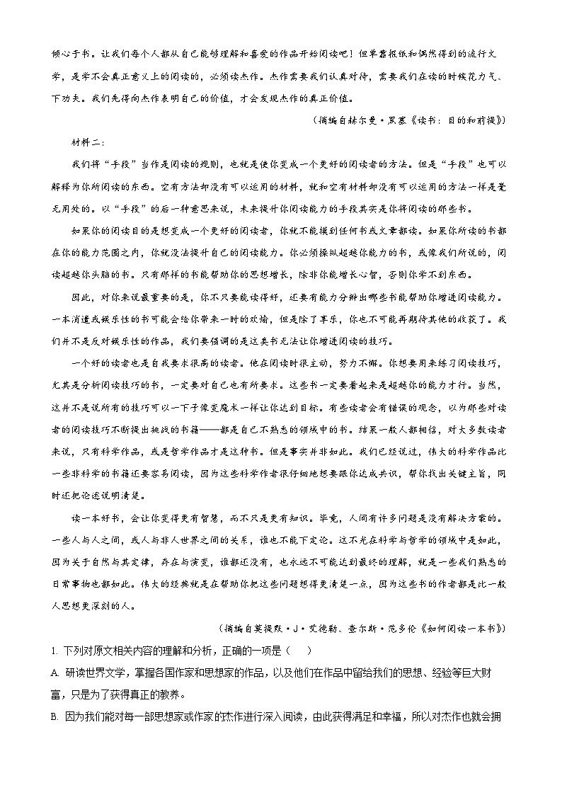 广东省江门市2025-2026学年高一上学期1月期末练习语文试题（原卷+解析）第2页