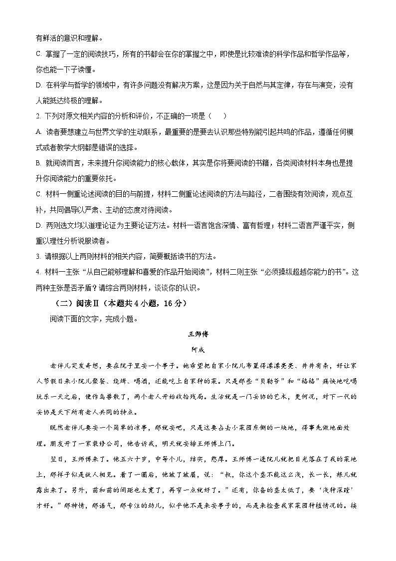 广东省江门市2025-2026学年高一上学期1月期末练习语文试题（原卷+解析）第3页