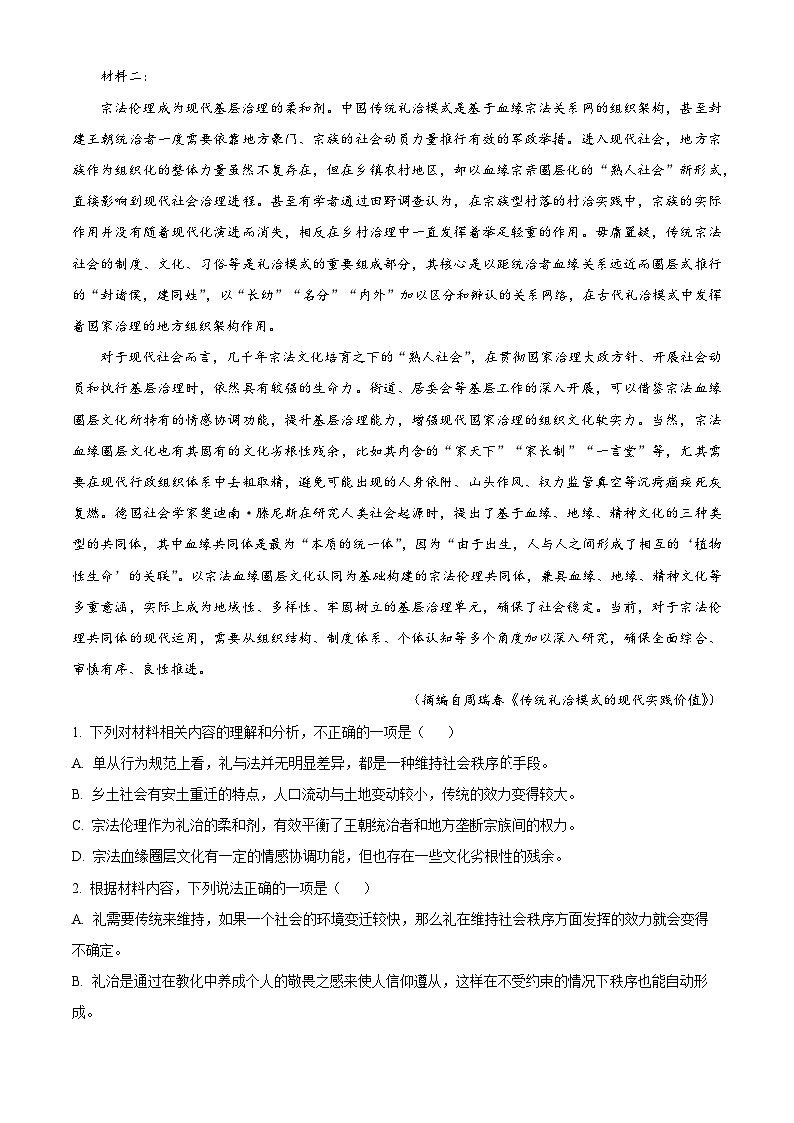 湖南省湘西自治州2025-2026学年上学期高一期末质量检测语文试卷（原卷+解析）第2页