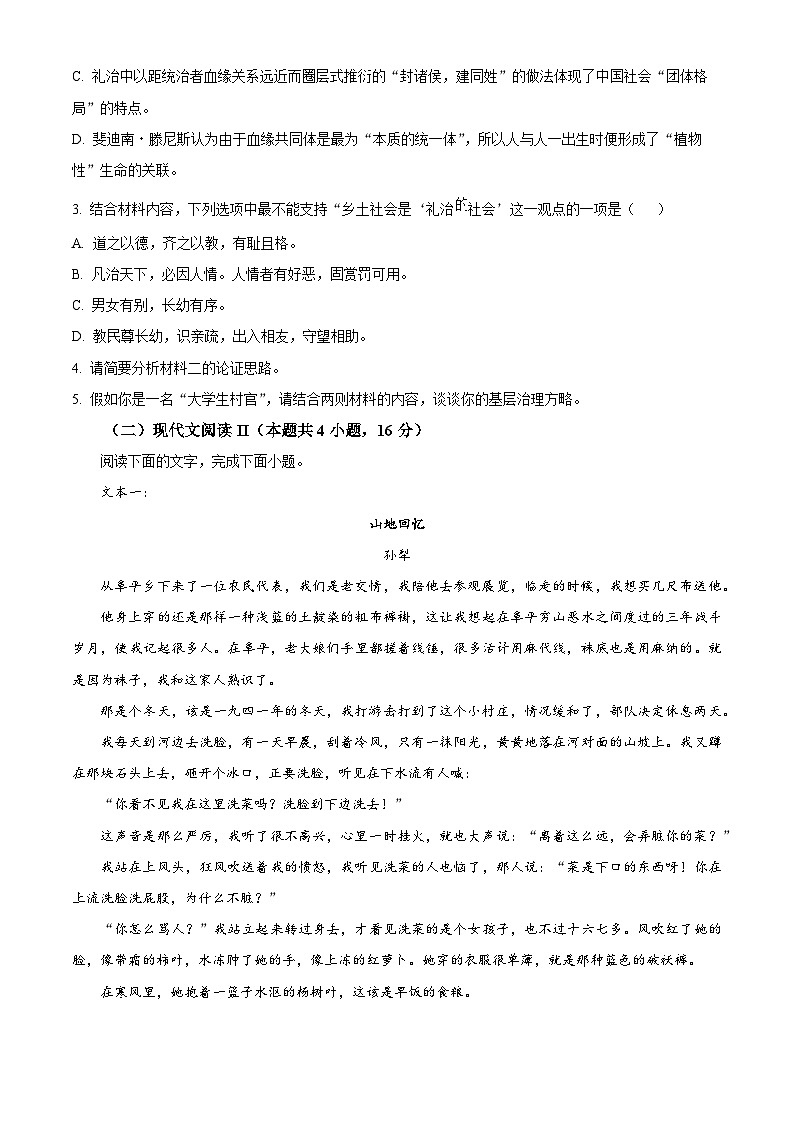 湖南省湘西自治州2025-2026学年上学期高一期末质量检测语文试卷（原卷+解析）第3页
