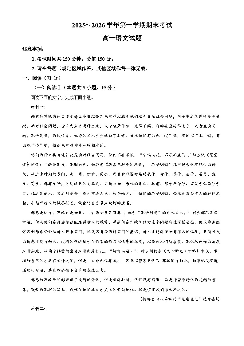连云港市2025-2026学年第一学期期末练习高一语文试题（原卷+解析）第1页