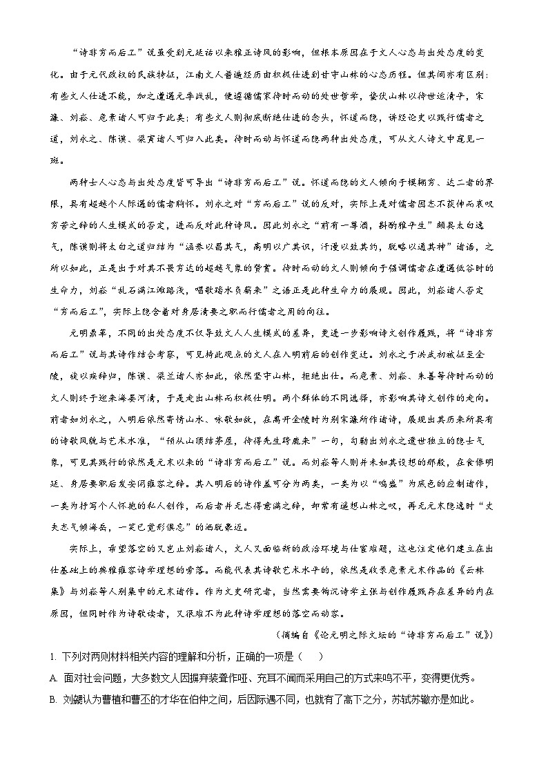 连云港市2025-2026学年第一学期期末练习高一语文试题（原卷+解析）第2页
