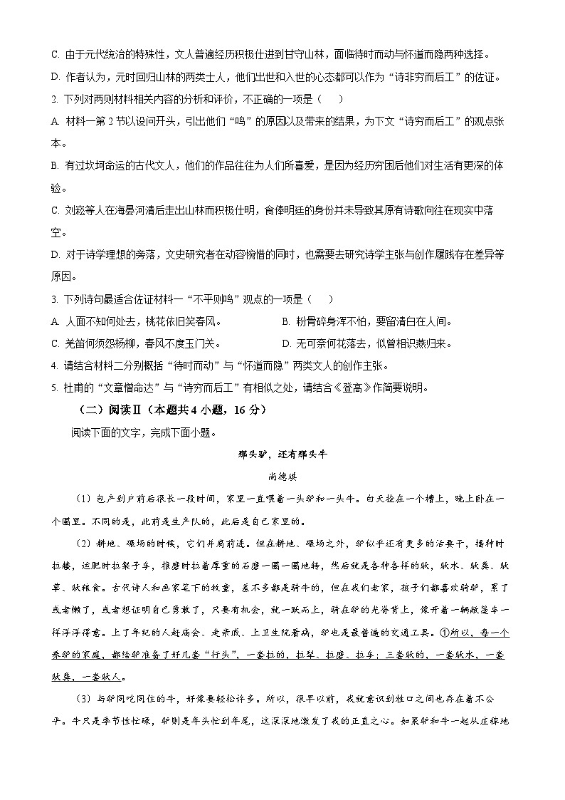 连云港市2025-2026学年第一学期期末练习高一语文试题（原卷+解析）第3页