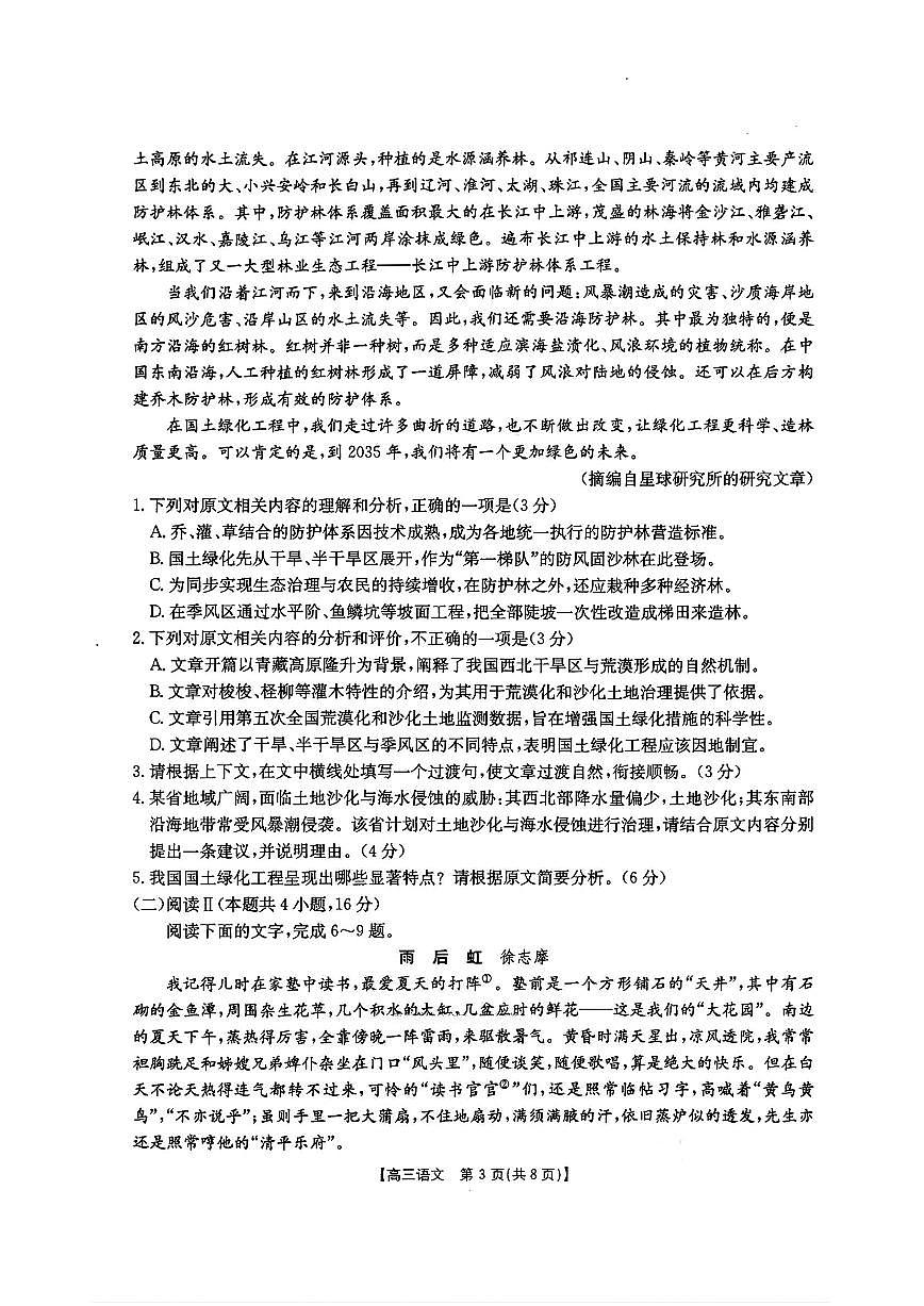河北金太阳“五个一”名校联盟2026届高三年级上学期联考语文试卷（无答案）第3页
