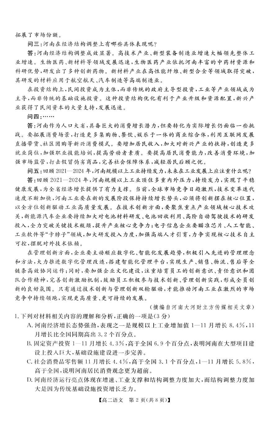 河南新未来联考2025-2026学年高二年级上学期1月测评语文试卷（无答案）第2页