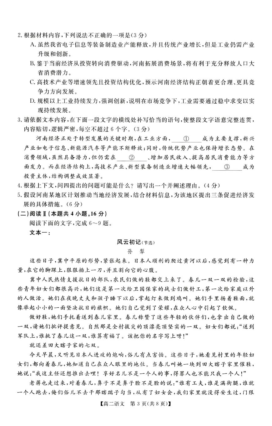 河南新未来联考2025-2026学年高二年级上学期1月测评语文试卷（无答案）第3页