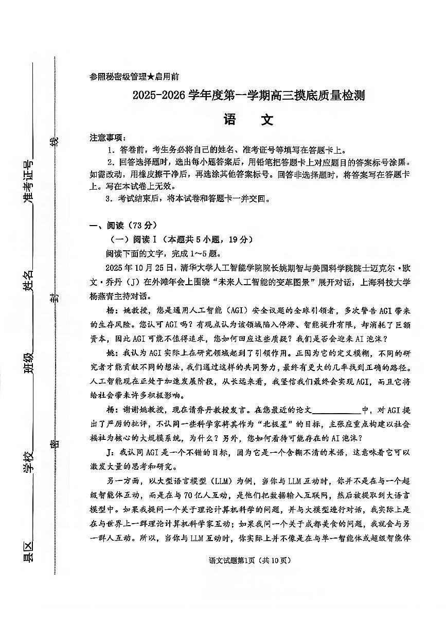 2026届山东省淄博市高三上学期摸底质量检测（期末）语文试卷（无答案）第1页