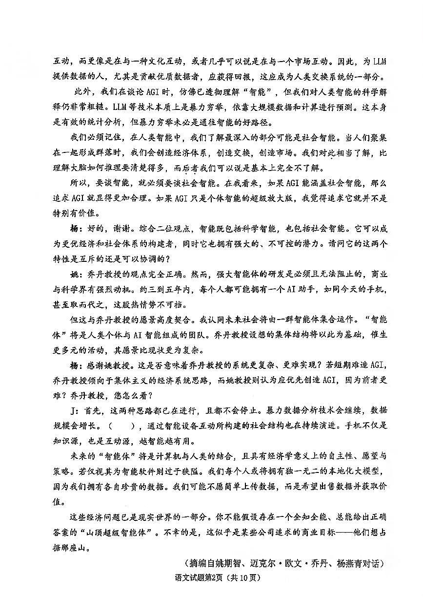 2026届山东省淄博市高三上学期摸底质量检测（期末）语文试卷（无答案）第2页