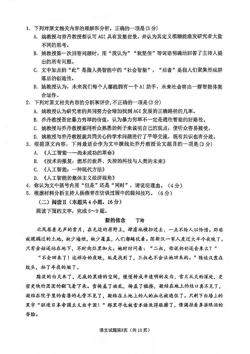 2026届山东省淄博市高三上学期摸底质量检测（期末）语文试卷（无答案）第3页