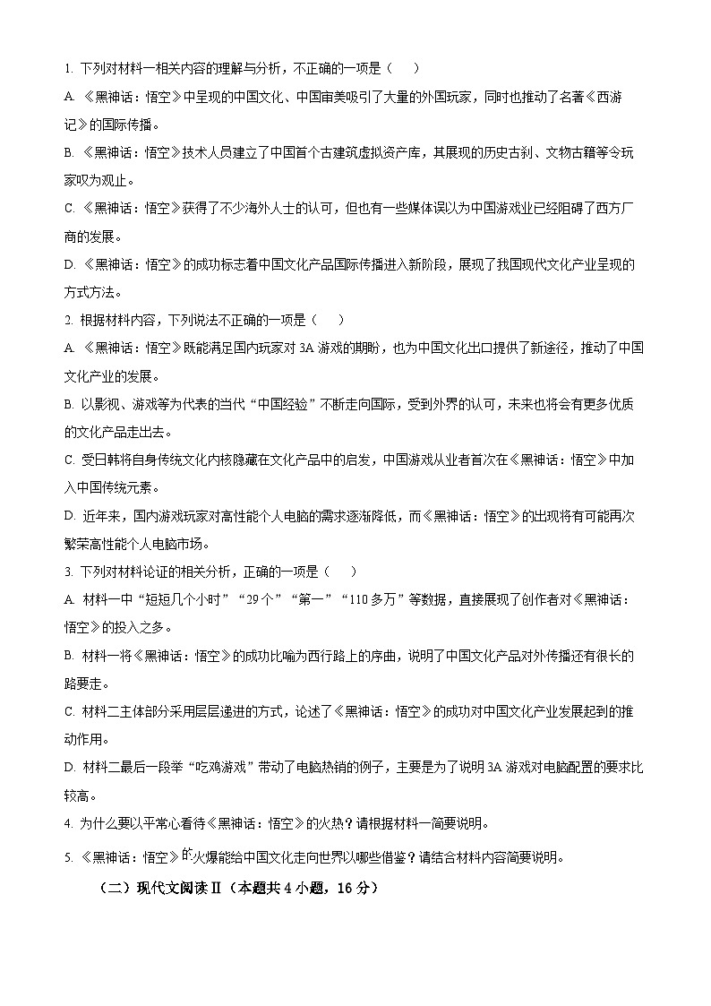 陕西省榆林市七校联考2024-2025学年高二上学期11月期中考试语文试题  Word版无答案第3页