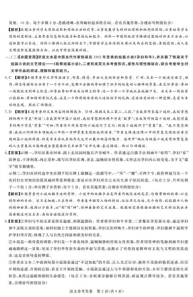 湘豫名校联考2024-2025学年高三春季学期第二次模拟考试语文答案第2页