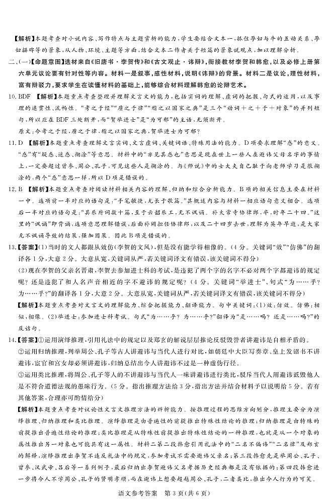 湘豫名校联考2024-2025学年高三春季学期第二次模拟考试语文答案第3页