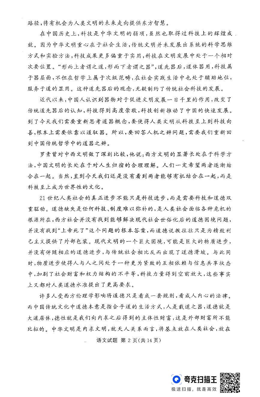 湘豫名校联考2024-2025学年高三春季学期第二次模拟考试语文第2页