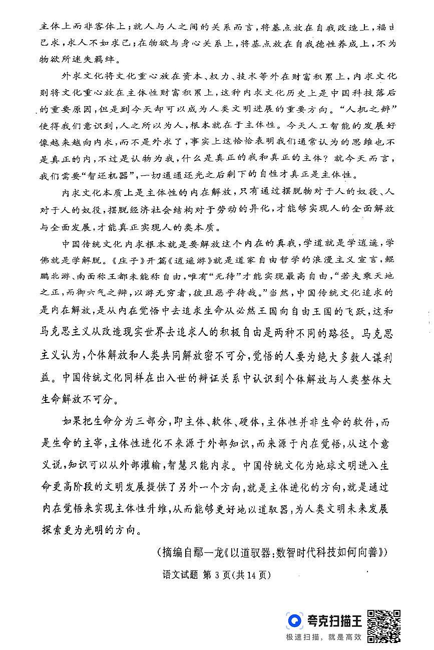 湘豫名校联考2024-2025学年高三春季学期第二次模拟考试语文第3页