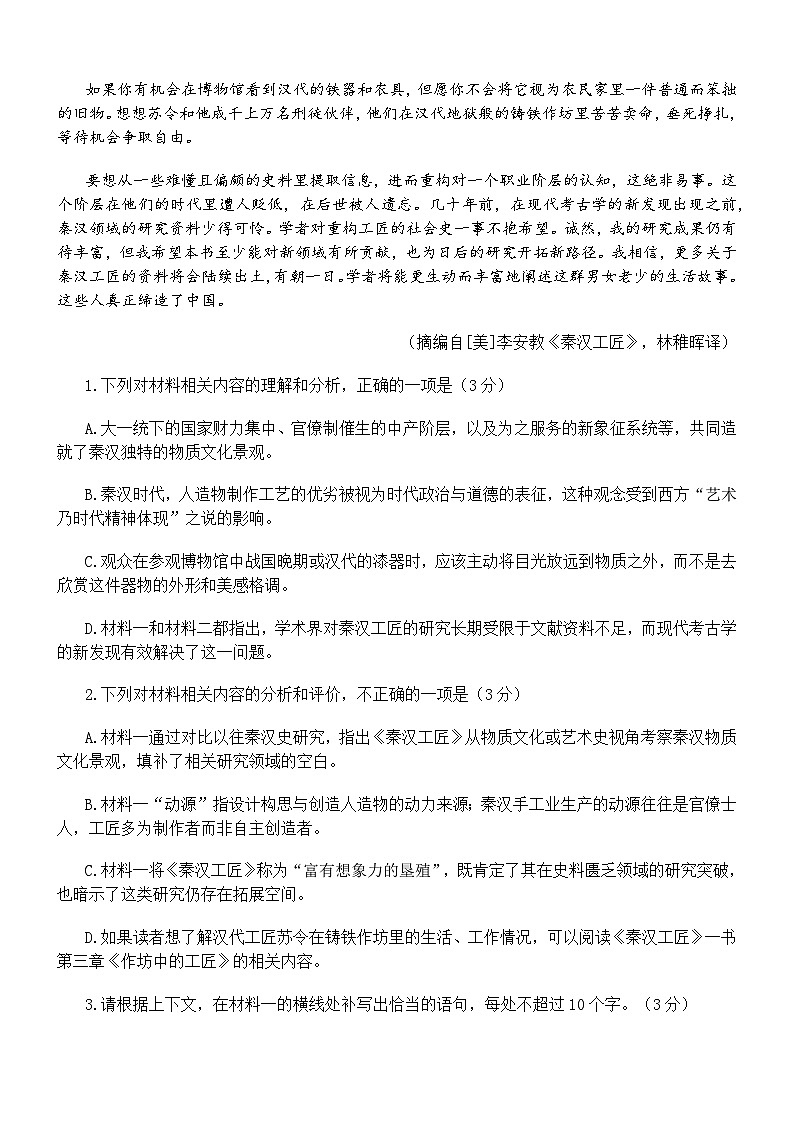 山东日照市校际联合考试2025-2026学年高三上学期期末语文试题及参考答案第3页