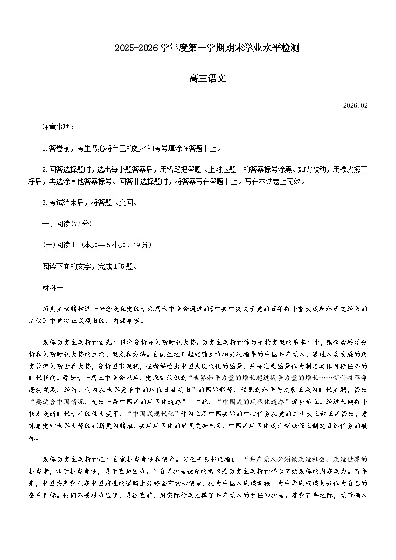 山东青岛市2025-2026学年上学期期末学业水平检测高三语文试题及参考答案第1页