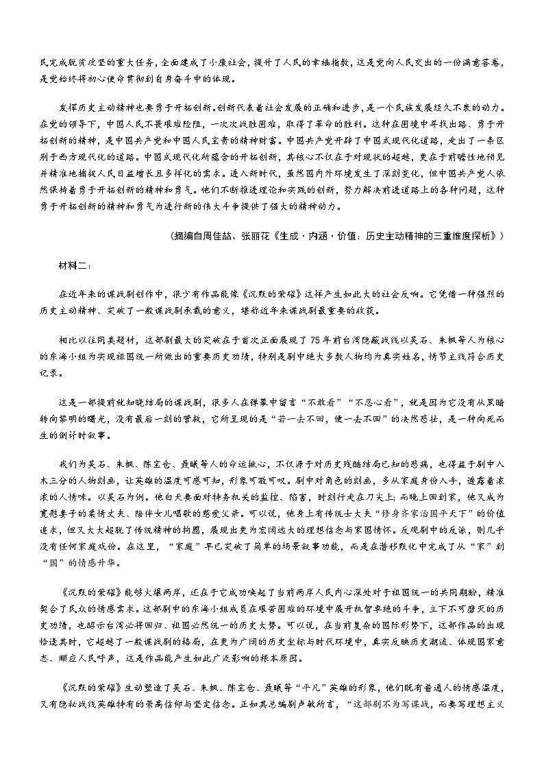 山东青岛市2025-2026学年上学期期末学业水平检测高三语文试题及参考答案第2页