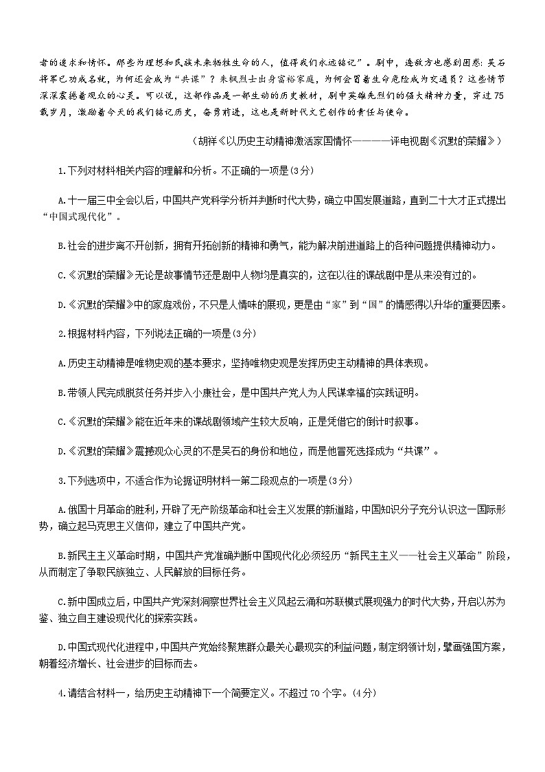山东青岛市2025-2026学年上学期期末学业水平检测高三语文试题及参考答案第3页