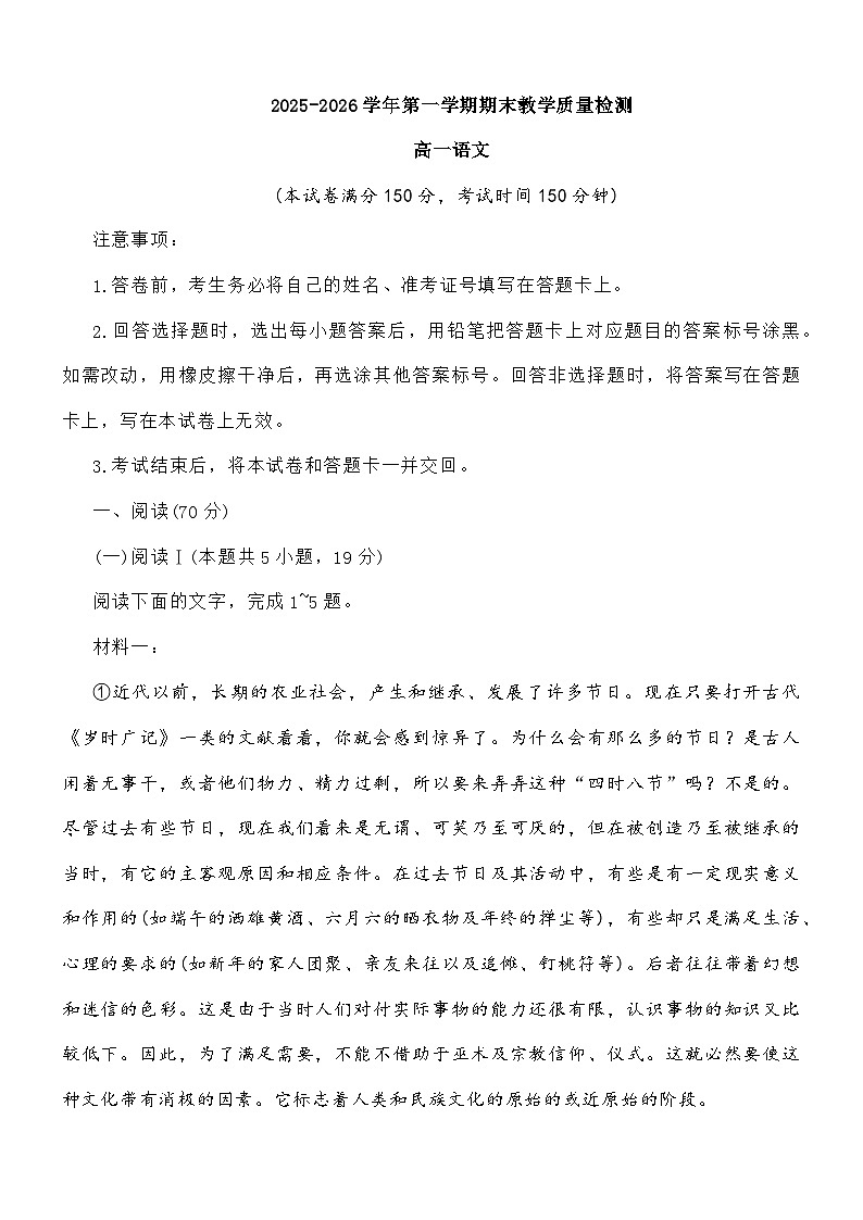 河北省石家庄市2025-2026学年第一学期期末教学质量检测高一语文试题及参考答案第1页