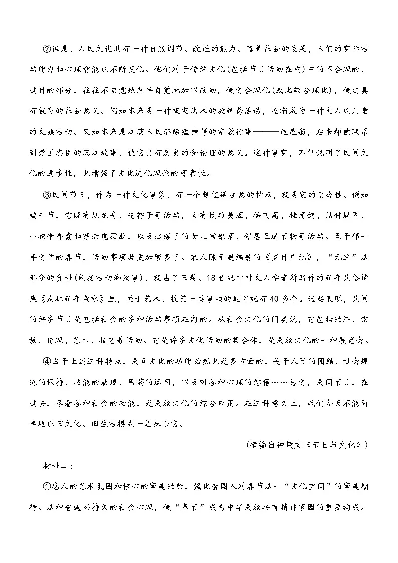 河北省石家庄市2025-2026学年第一学期期末教学质量检测高一语文试题及参考答案第2页