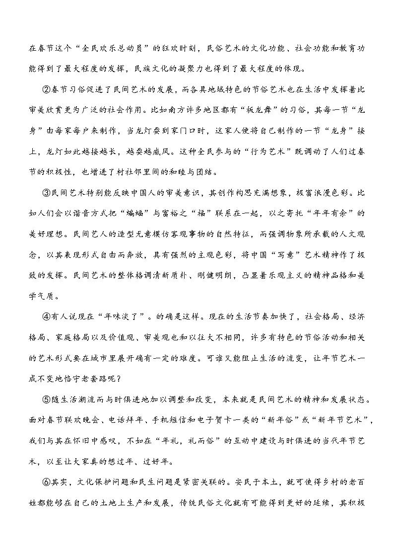 河北省石家庄市2025-2026学年第一学期期末教学质量检测高一语文试题及参考答案第3页