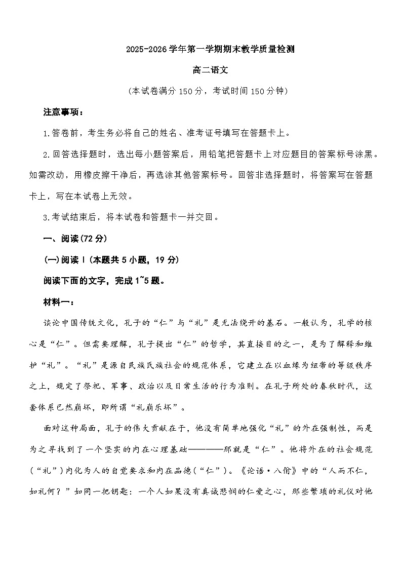 河北省石家庄市2025-2026学年第一学期期末教学质量检测高二语文试题及参考答案第1页