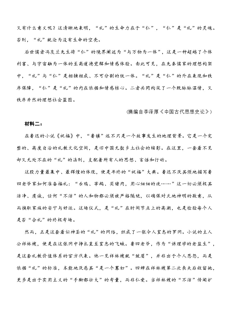 河北省石家庄市2025-2026学年第一学期期末教学质量检测高二语文试题及参考答案第2页