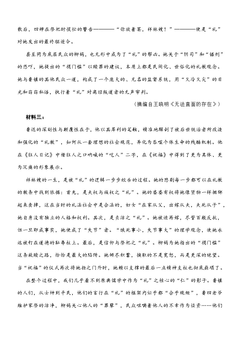 河北省石家庄市2025-2026学年第一学期期末教学质量检测高二语文试题及参考答案第3页