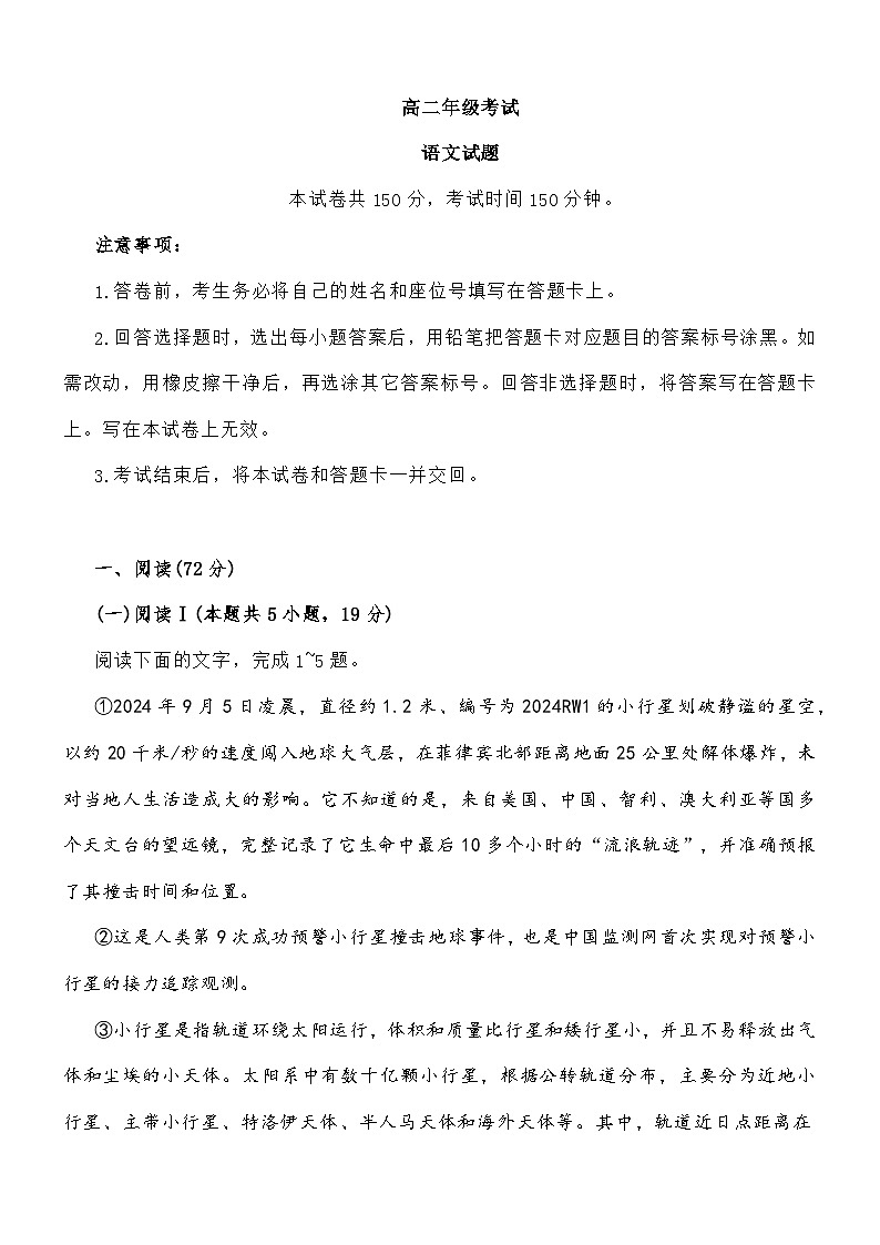 山东省泰安市2025-2026学年高二上学期期末考试语文试题及参考答案第1页