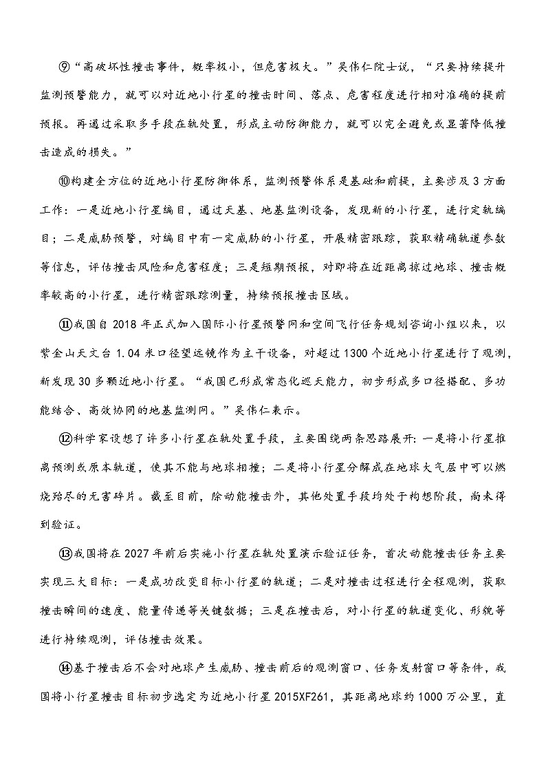 山东省泰安市2025-2026学年高二上学期期末考试语文试题及参考答案第3页