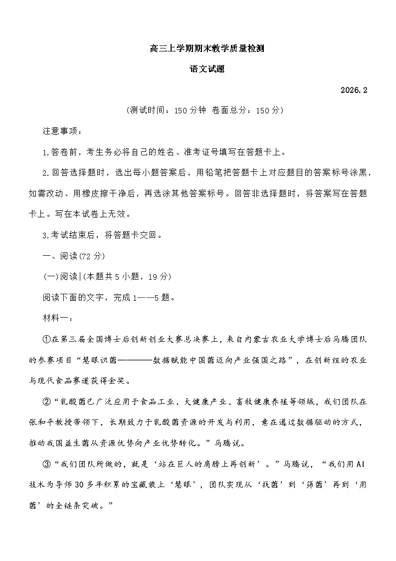 江西吉安市2025-2026学年高三上学期期末考试语文试题及参考答案第1页