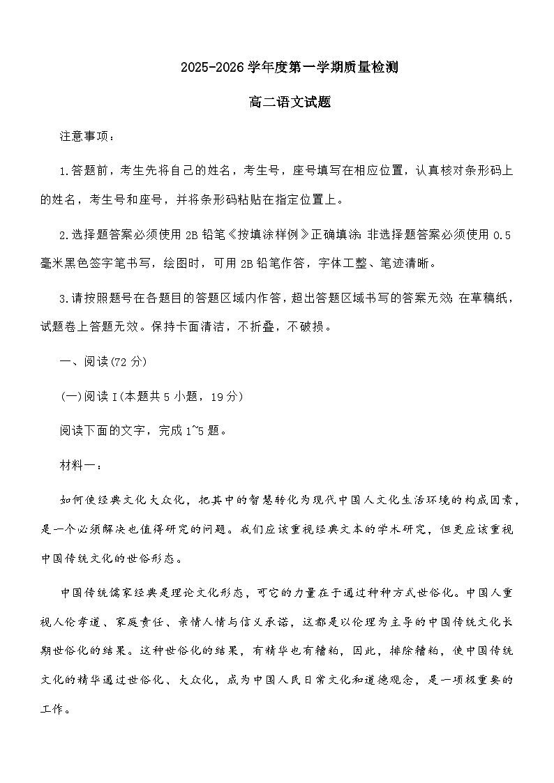 山东济宁市2025-2026学年高二上学期期末考试语文试题及参考答案第1页