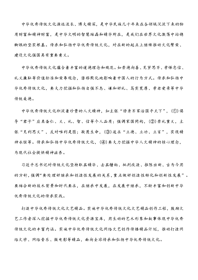 山东济宁市2025-2026学年高二上学期期末考试语文试题及参考答案第3页