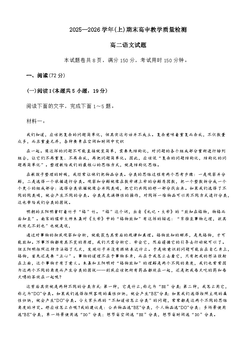 福建漳州市2025—2026学年高二上学期期末教学质量检测语文试题及参考答案第1页