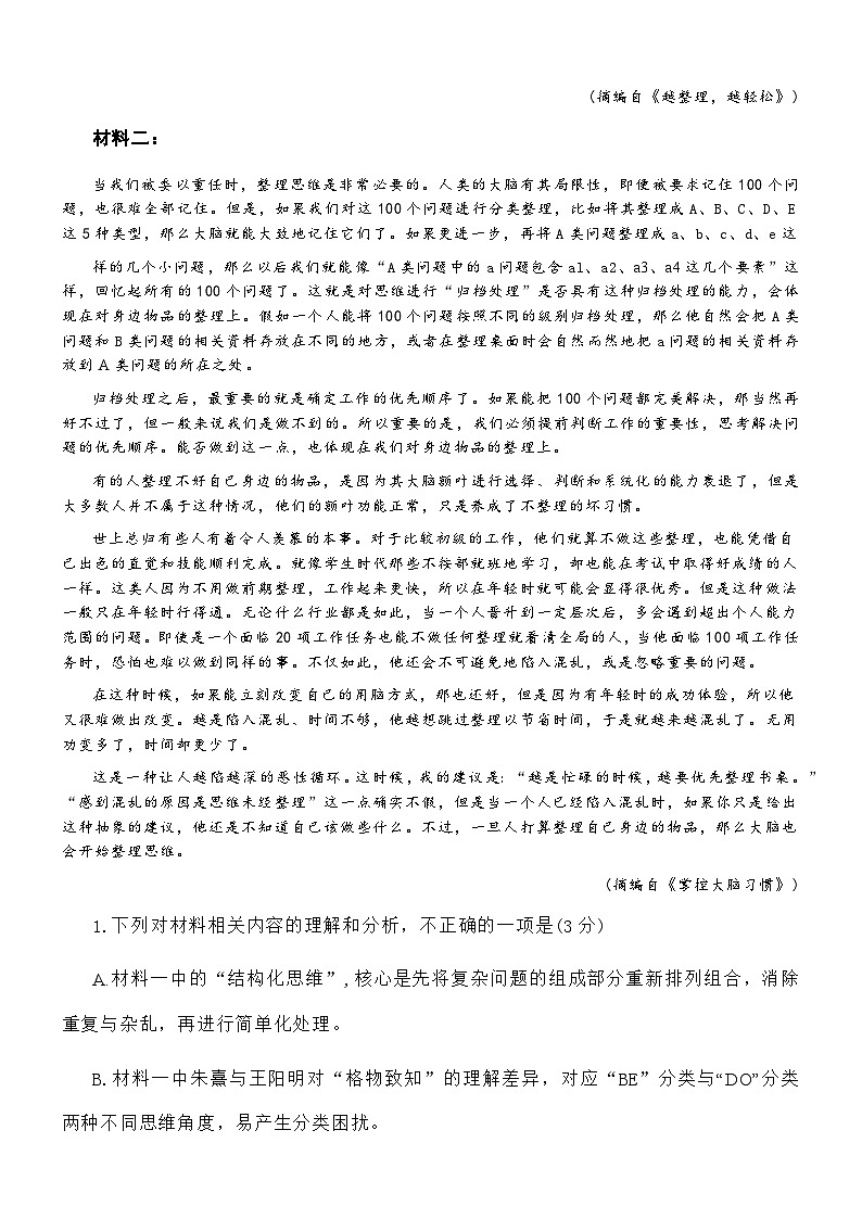 福建漳州市2025—2026学年高二上学期期末教学质量检测语文试题及参考答案第2页