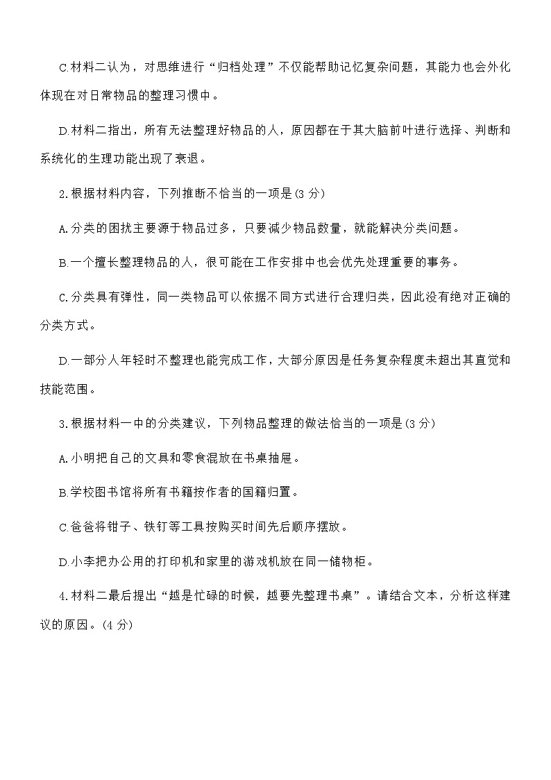 福建漳州市2025—2026学年高二上学期期末教学质量检测语文试题及参考答案第3页