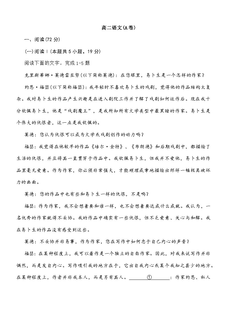 江西省萍乡市2025-2026学年高二上学期期末语文试题及参考答案第1页