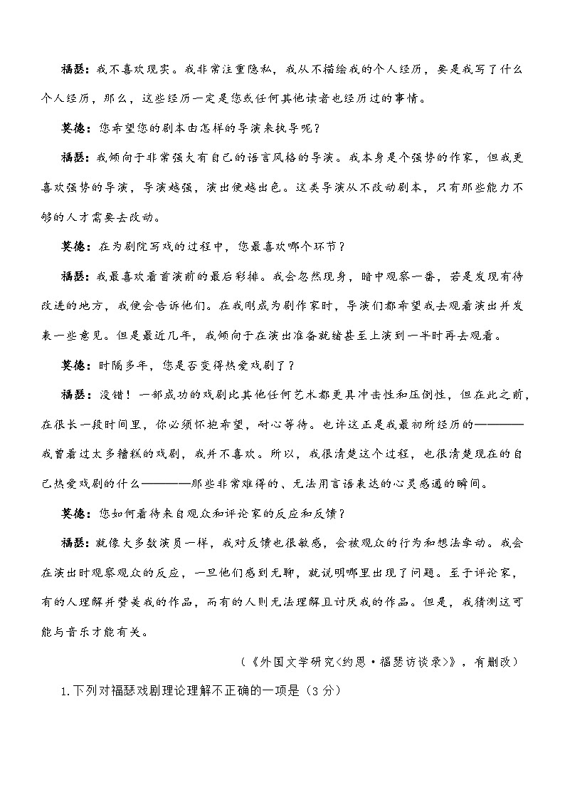江西省萍乡市2025-2026学年高二上学期期末语文试题及参考答案第3页