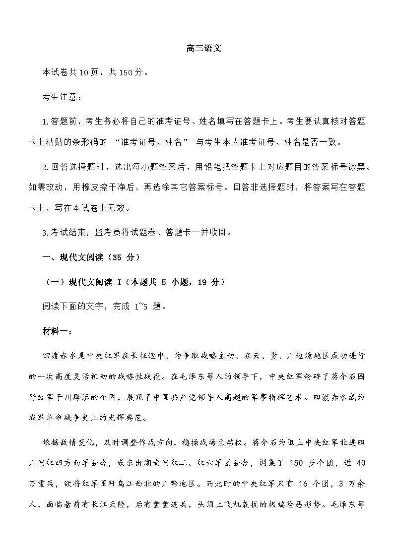 江西九江市2025-2026学年高三上学期第一次高考模拟统一考试语文试题及参考答案第1页